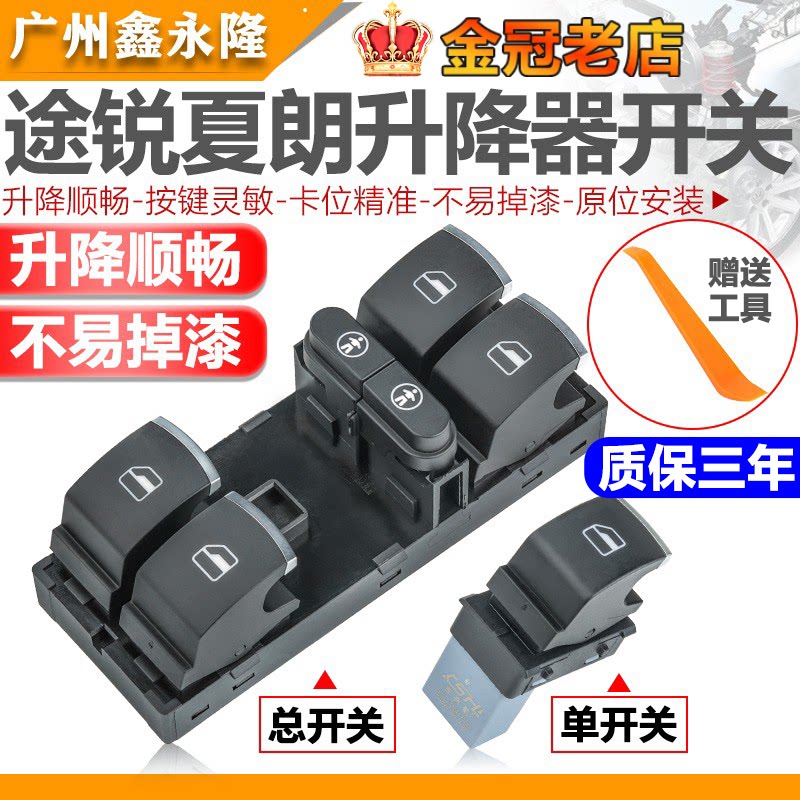 适配途锐夏朗玻璃升降器开关车窗按键Touareg车门按钮门窗键