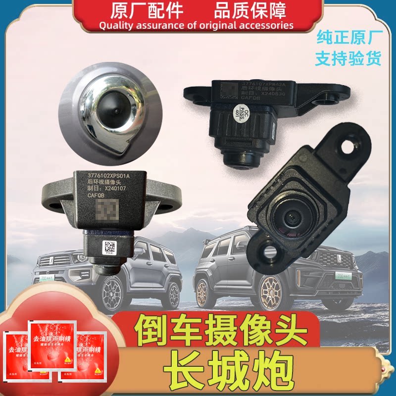 适用长城炮金刚炮商用炮乘用炮左右后视镜摄像头前后影像摄像头