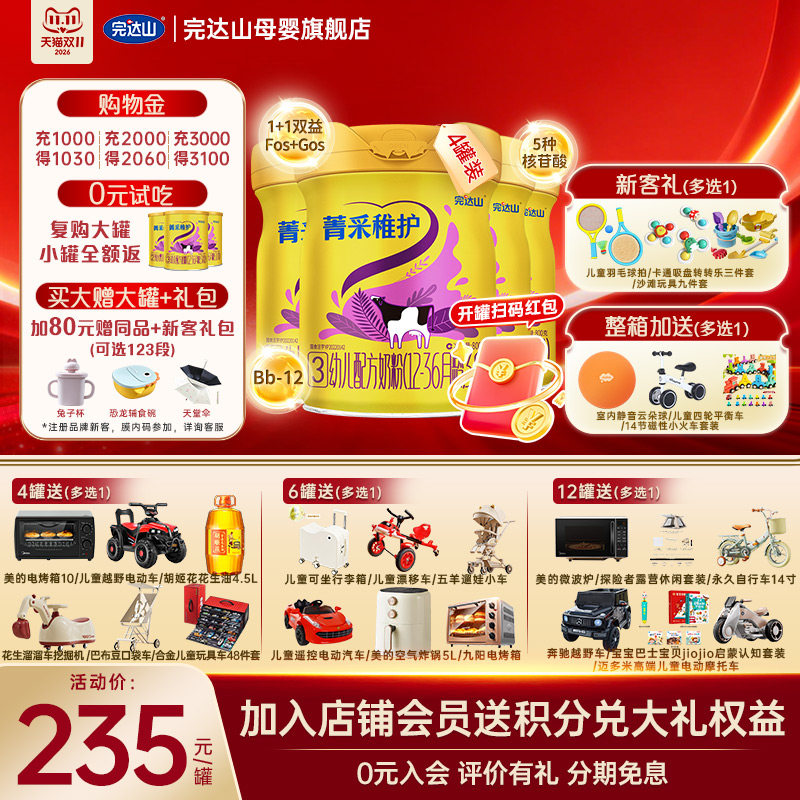 试吃+大礼 完达山菁采稚护3段幼儿配方奶粉800g*4罐 官方旗舰店