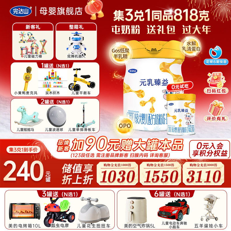【3赠1+大礼】完达山元乳臻益2段较大婴儿配方奶粉818g 6-12个月