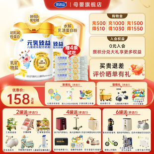 完达山元乳臻益4段儿童成长配方奶粉700g*2