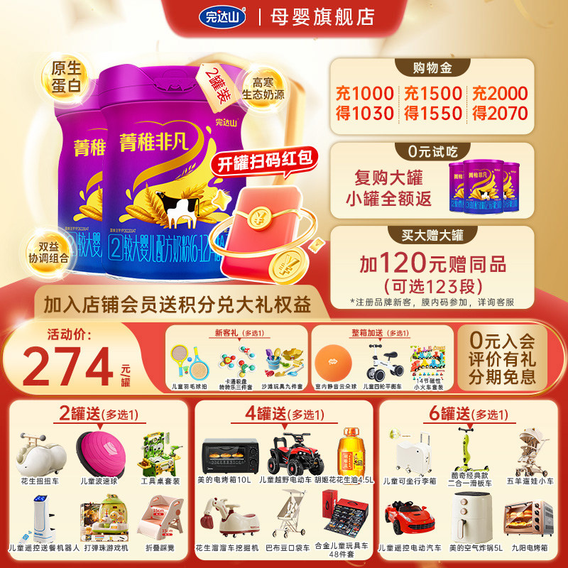 完达山菁稚非凡2段较大婴儿配方奶粉750g*2桶