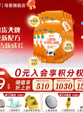 完达山优巧贝能4段儿童配方奶粉400g*12袋 学生青少年