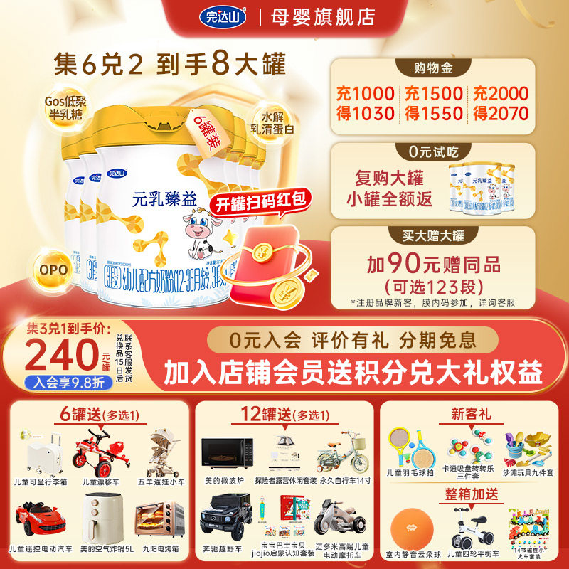 【8罐+礼品+0元试吃】完达山元乳臻益3段婴幼儿配方奶粉818g*6罐