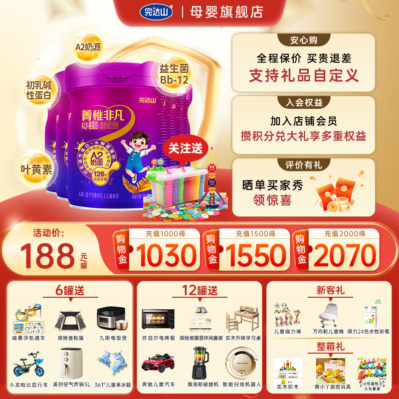 完达山菁稚非凡4段儿童成长配方奶粉700g*6罐,婴童奶粉,儿童奶粉（4段）,淘宝优惠券,粉丝福利购,淘宝优惠卷