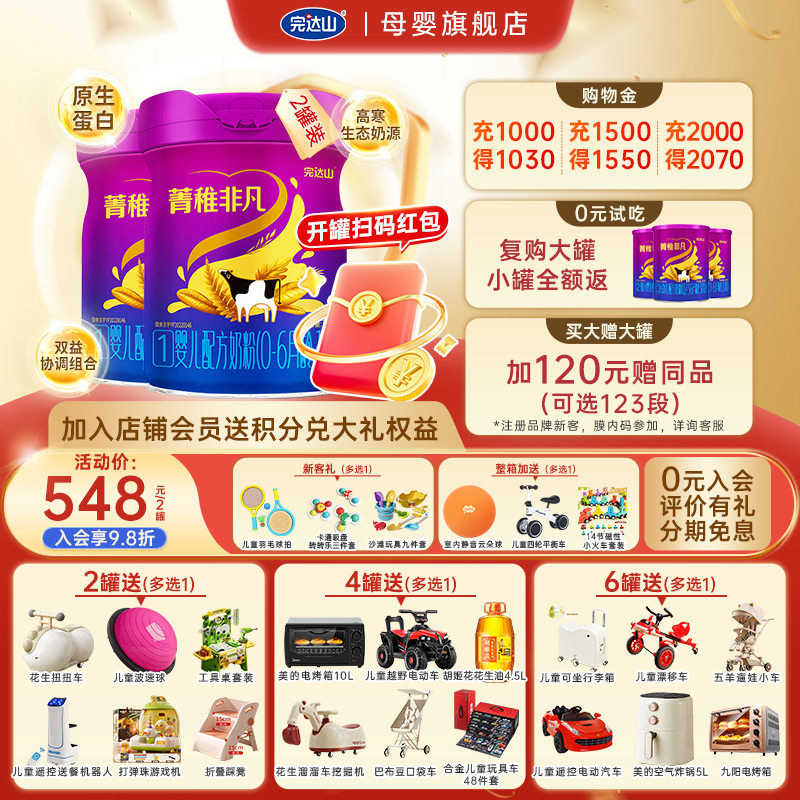 【0元试吃+大礼】完达山菁稚非凡1段婴儿配方奶粉750g*2罐