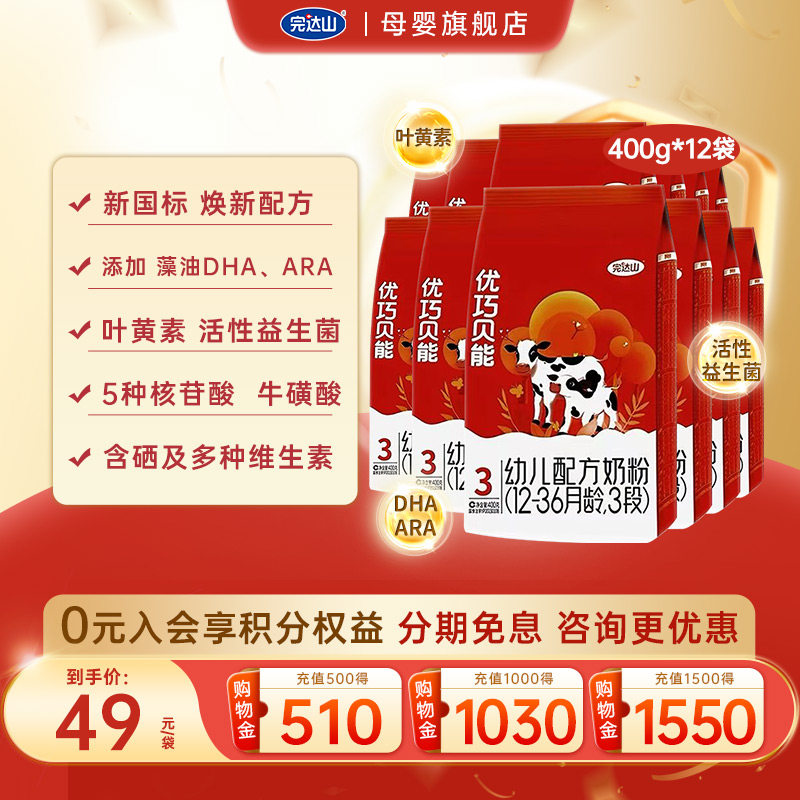 【新日期】完达山优巧贝能3段婴幼儿配方奶粉400g*12袋 12-36个月