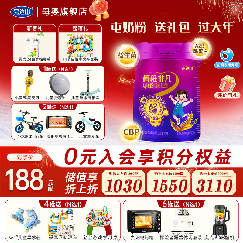 完达山菁稚非凡4段儿童成长配方奶粉700g,婴童奶粉,儿童奶粉（4段）,淘宝优惠券,粉丝福利购,淘宝优惠卷