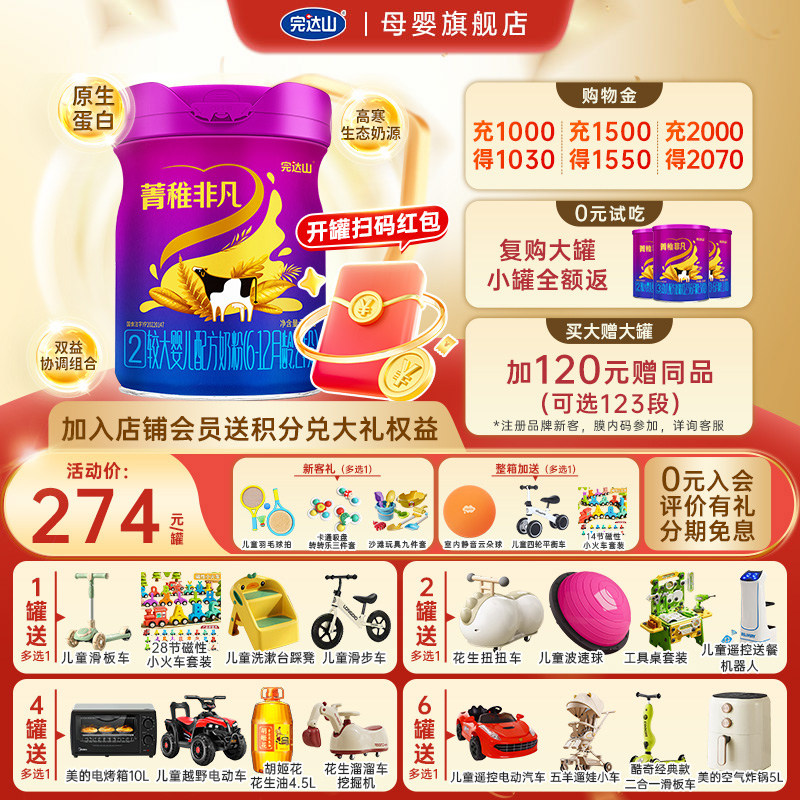 0元试喝+大礼 完达山菁稚非凡2段较大婴儿配方奶粉750g罐6-12个月