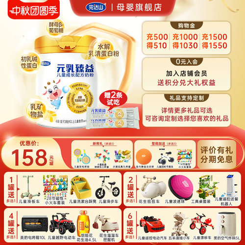 加送礼品完达山元乳臻益儿童4段