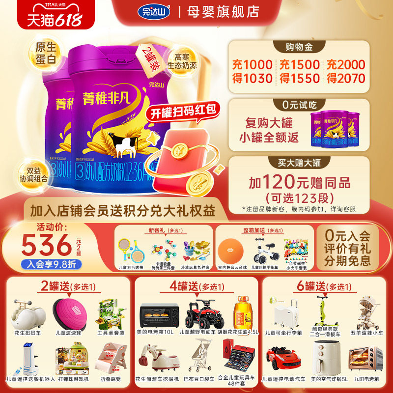 【0元试吃+大礼】完达山菁稚非凡3段幼儿配方奶粉750g*2罐