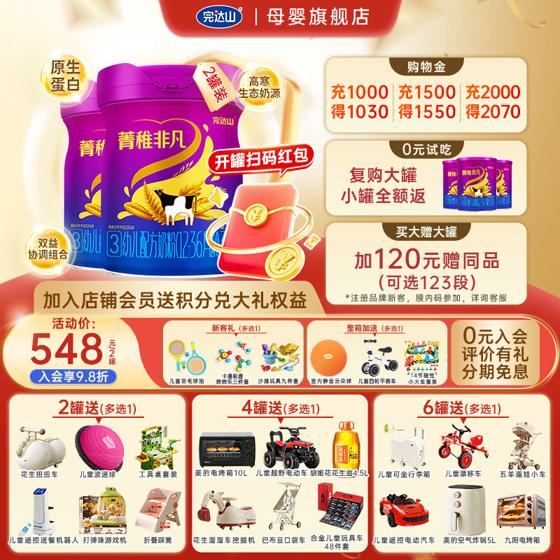 【0元试吃+大礼】完达山菁稚非凡3段幼儿配方奶粉750g*2罐