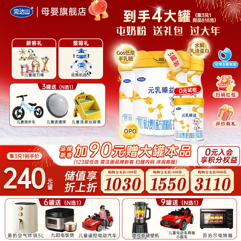 【到手4罐+大礼】完达山元乳臻益2段较大婴儿配方奶粉818g*3罐