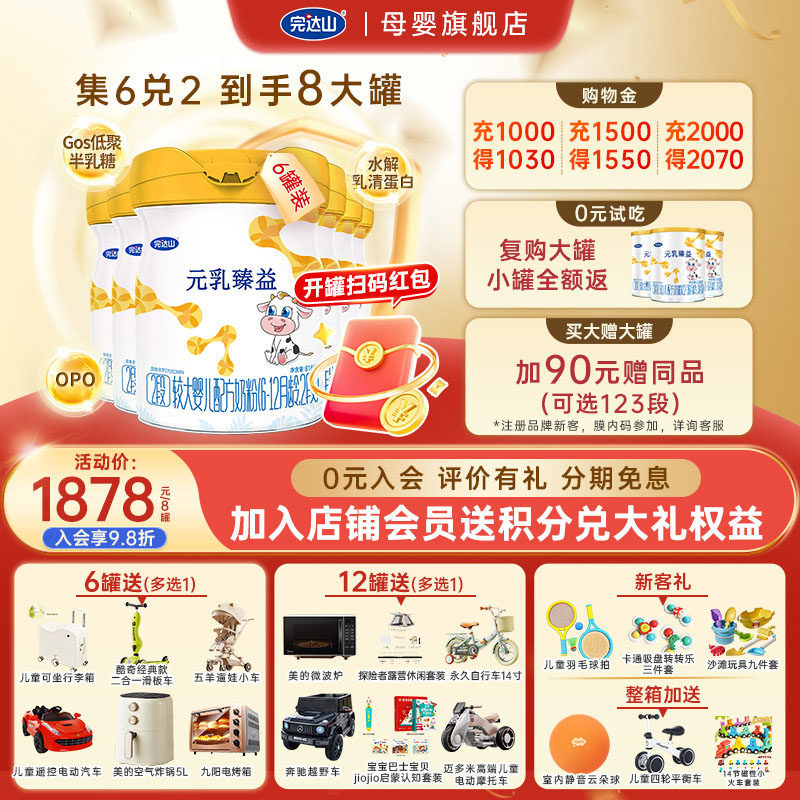 8罐+大礼完达山元乳臻益2段奶粉