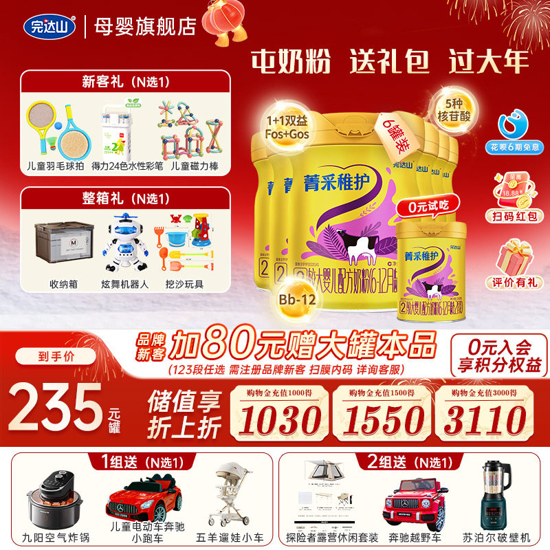 完达山菁采稚护2段较大婴儿配方奶粉800g*6罐