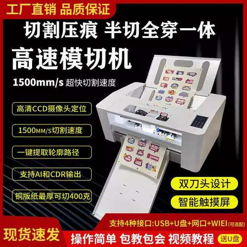 魔刻速不干胶模切机异形标签切割卡纸铜版纸巡边刻字机