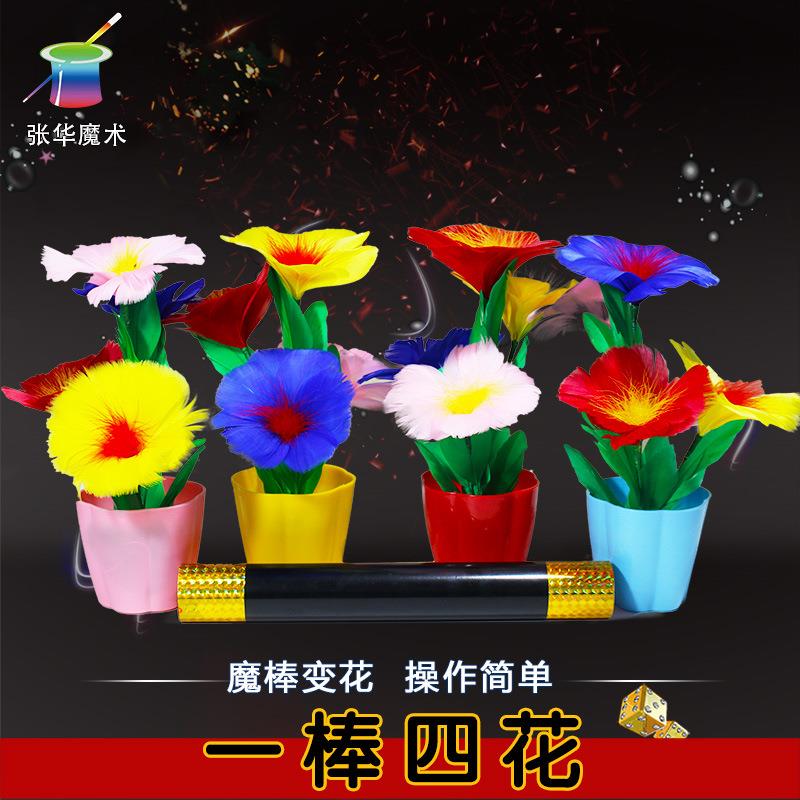 张华魔术魔棒变四花变花舞台道具棒中出花太阳版四朵才艺演出棍子
