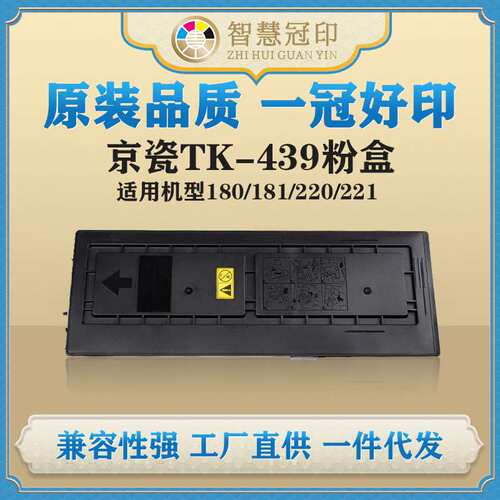 兼容京瓷TK-439粉盒Kyocera TASKalfa 180/181/220/221复印机粉盒