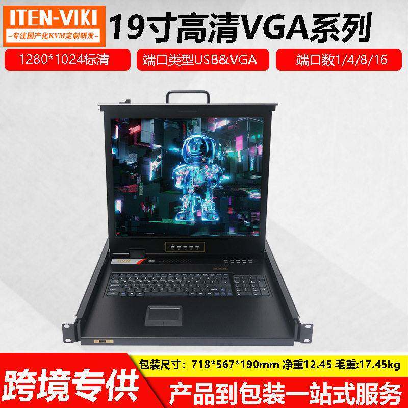 kvm带屏切换器19寸LCD屏4进1出监控16口多主机切换器电脑切屏器