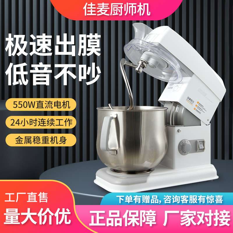佳麦多功能厨师机7LG 商用家用搅拌机打蛋机打面机 鲜奶机和面机