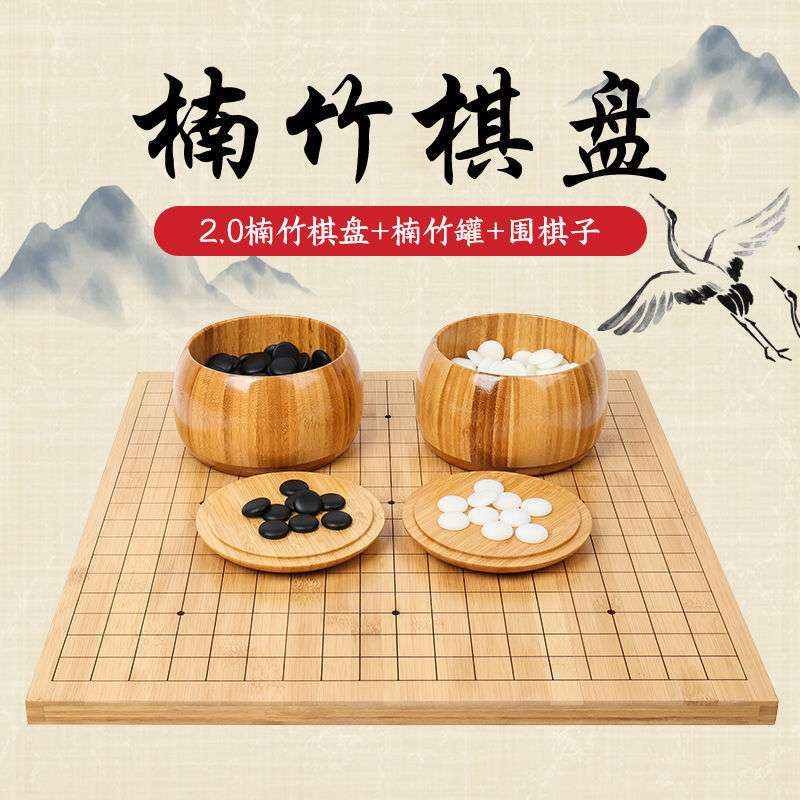 围棋棋盘套装路学生成人五子棋二合一楠竹木质中国象棋双面皮革