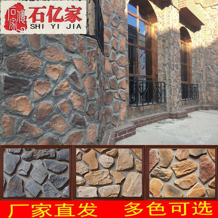 人造文化石厂家 散石不规则碎拼石材庭院别墅外墙内墙墙砖 仿古砖
