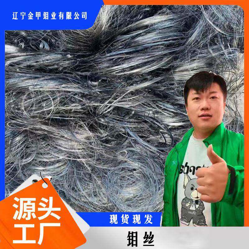 钼丝厂家现货直售金属钼丝合金涡轮增压外壳铸造材料冶金实验等