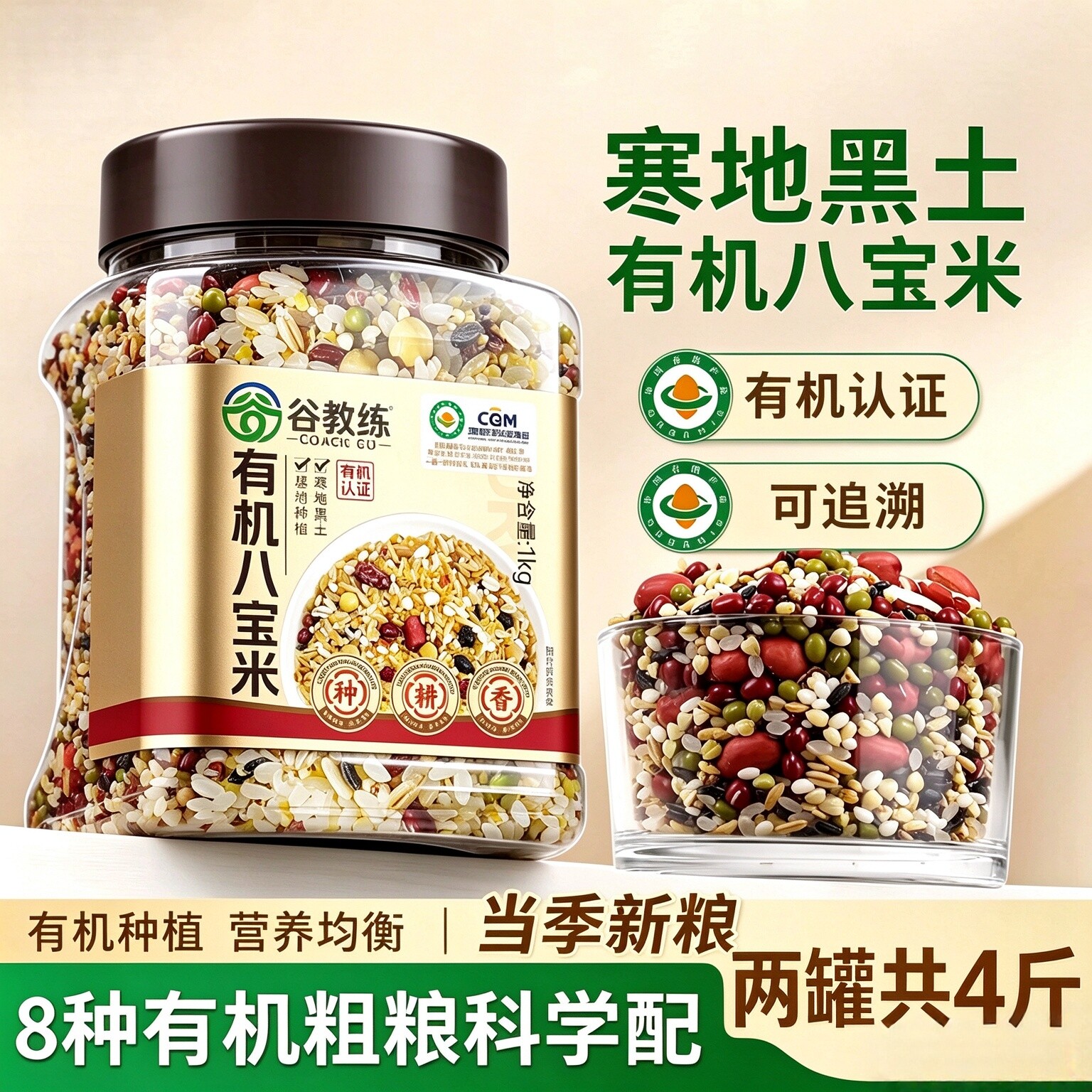 谷教练八宝米免搭配八宝粥味道