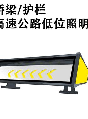 桥梁高速公路护栏低位照明led波形导向灯