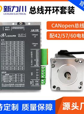 CANopen总线型驱动器42/57/60开环电机双轴多轴联动工作厂家支持