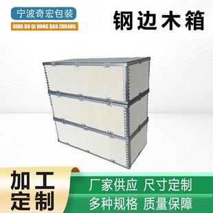 免熏蒸出口木箱免检钢边箱卡扣可折叠包装木箱物流拼装运输打包箱