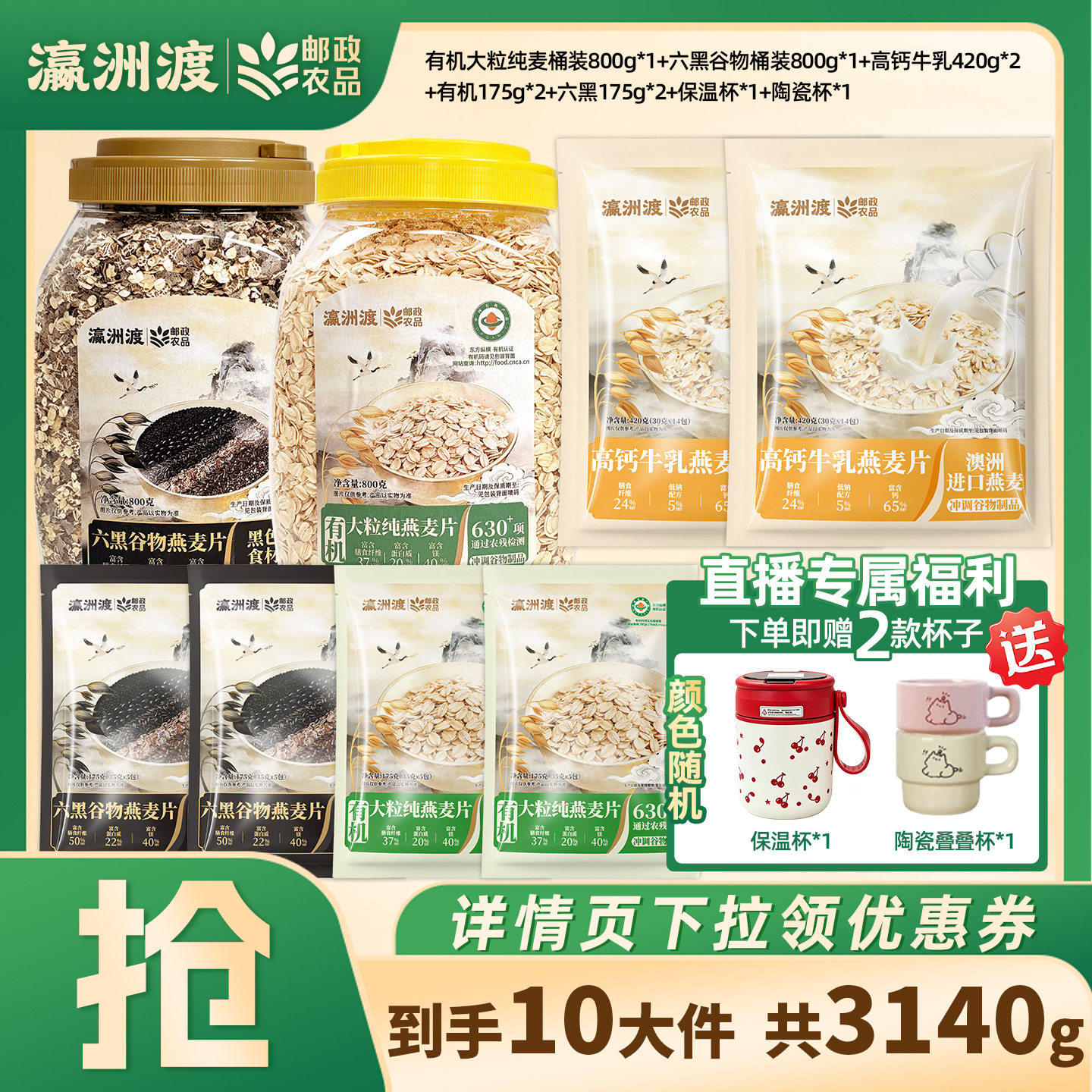 邮政六黑牛奶高钙即食有机大粒纯燕麦片组合营养饱腹代餐早餐cs