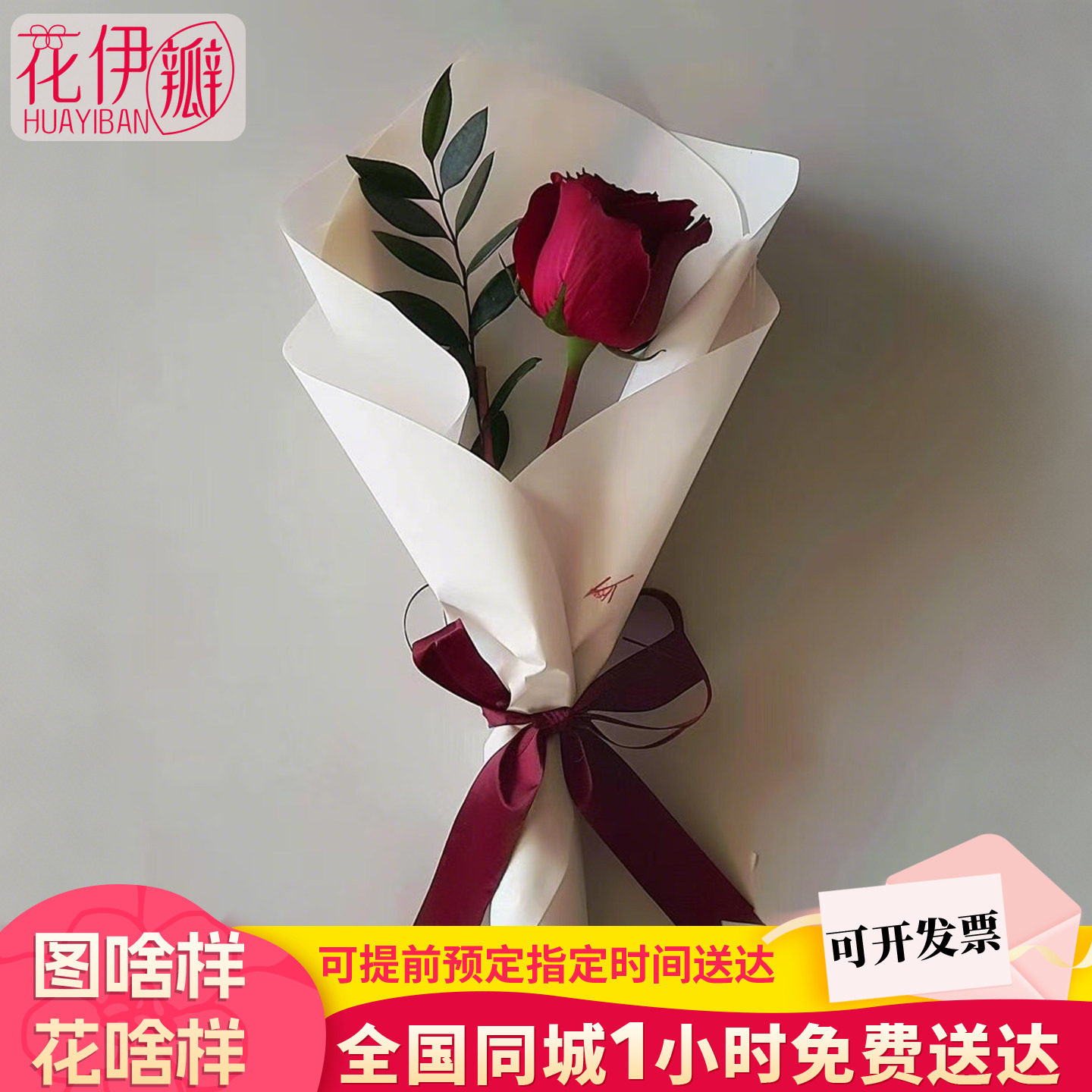 单只玫瑰鲜花小束包装速递全国同城配送北京上海广州长