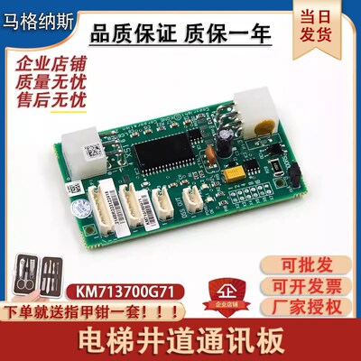 适用于通力电梯井道通讯板KM713700G11 G71 G51 G01通力配件FCB板