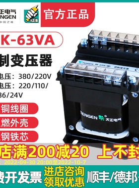 TENGEN天正BK-63VA/W控制变压器交流单相380变220转110 36 24V