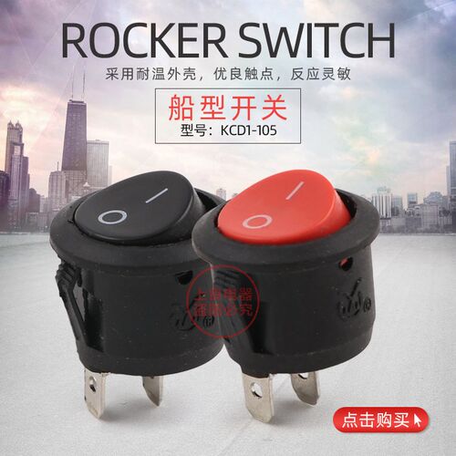 船型开关 KCD1-105圆两脚开关铁脚 一包100只 圆2脚2档开关