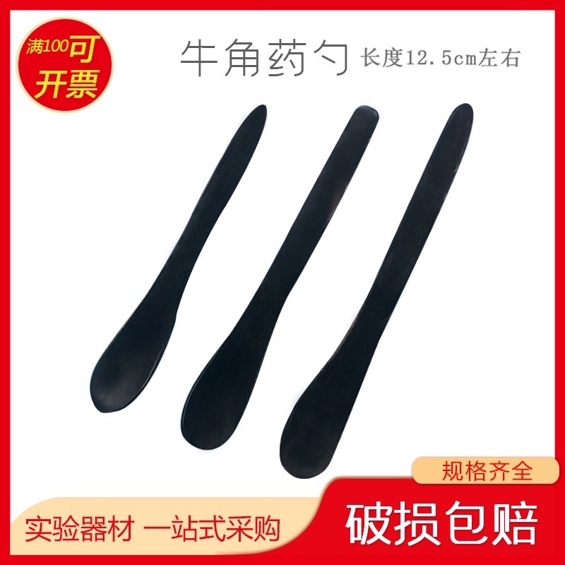 牛角药匙3*1,牛角勺 牛角药勺 牛角匙 天然牛角 三支装