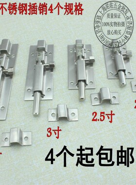 不锈钢插销/明插销/门栓/门锁/门档加厚型插销2寸2.5寸3寸4寸5寸