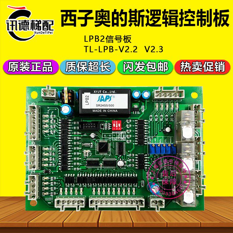 西子奥的斯电梯LPB2板逻辑控制板TL-LPB-V2.3 V2.2信号板OTIS主板