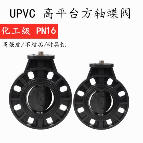 UPVC方轴蝶阀 电动气动专用蝶阀对夹蝶阀 D71X-PN10无头蝶阀DN100