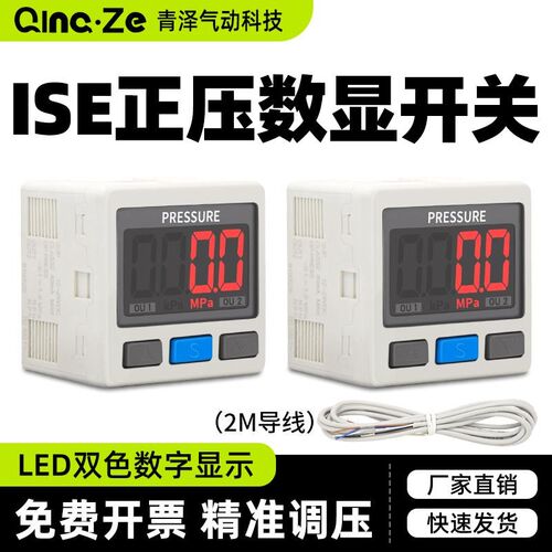 ISE正压数显开 关数显压力表ISE30A-01-P-L气压表数字显示开