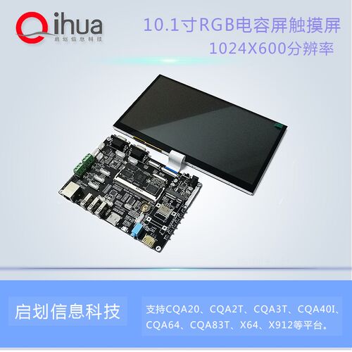 10.1寸电容触摸屏,1024X600分辨率,RGB接口,支持A64/H6,GT928芯片