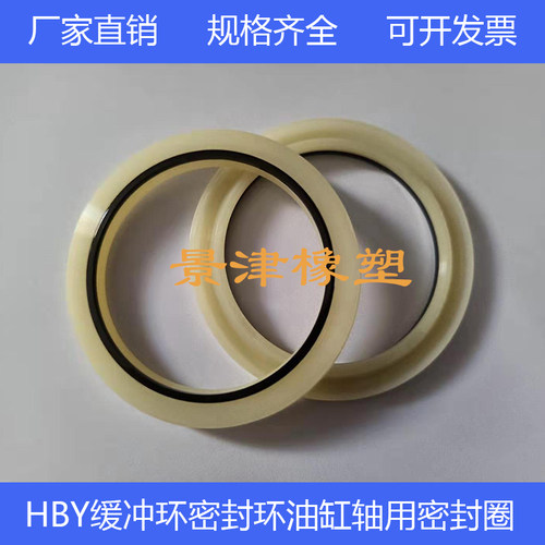 HBY缓冲环密封圈油缸轴用油封浅黄色缓冲垫组合密封件35-160大全