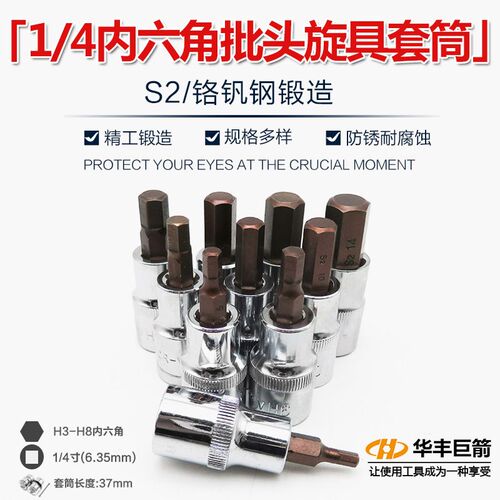 1/4内六角套筒扳手内6角套筒头小飞快速棘轮外六角批嘴批头咀改锥
