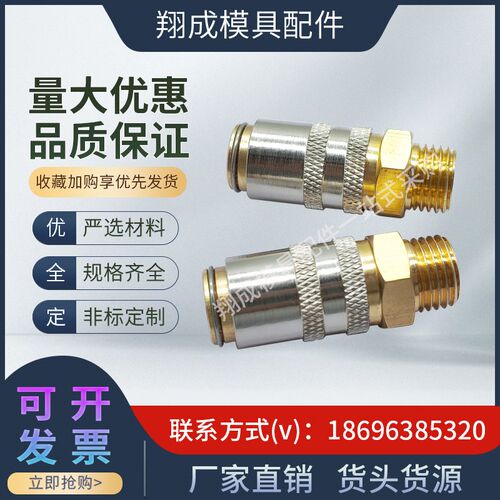 HASCO模具水嘴快速接头Z808/9 13 19/G1/8 1/4 M14*1.5水咀开放式