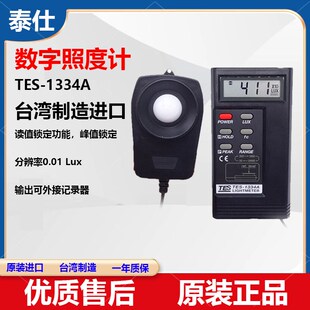 原装台湾泰仕TES1330A/1332/1334数显式照度计测量仪高精度亮度计