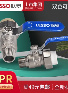 联塑PPR铜球阀20/25/32/4/6分1寸双头活接内外丝阀门家装水管配件