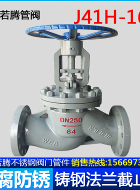 碳钢WCB国标铸钢法兰截止阀J41H-16C 25 40C蒸汽导热油阀门截止门