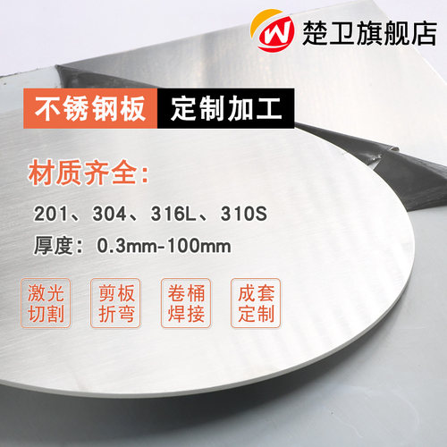 304/316L不锈钢板材加工1/2/3/4/5/6/8/9/10MM激光切割来图定做