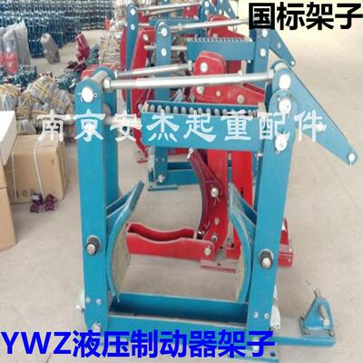 电力液压制动器架子YWZ-300/45 国标制动器架子焦作虹桥 原厂配件